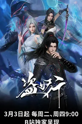 动漫大片《千夜行舟》封面